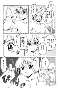 (SUPER23) [Russia cake (Tsuwabuki Raishi)] Chikyuu no Atarimae (Suisei no Gargantia) [Chinese] [萌控漢化組]