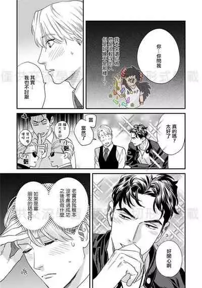 Sonnani Iunara Daiteyaru | 再说我就抱你了 1-5