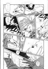 [Komansha (Unno Hotaru, Isaac Nyuutou)] Aa Join-sama ( Oh My Goddess!)