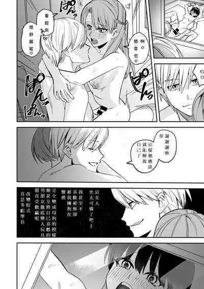 Rikujoubu no Ore ga Onna ni Sarete Kairaku ni Ochiteiku Ohanashi