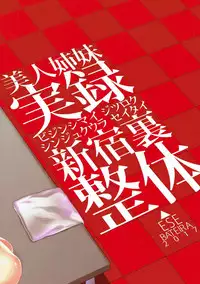 (C92) [Esebateira (Shibuki Oroshi)] Bijin Shimai Jitsuroku Shinjuku Ura Seitai (Persona 5) [Chinese] [靴下汉化组]