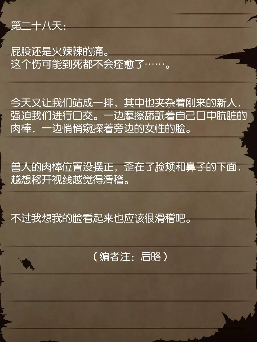 Sage Lavinia's Last Note ~ In the ruin of orc fort ~