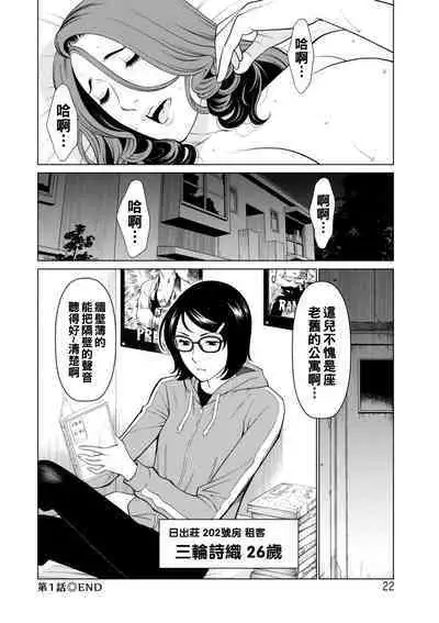 [Takasugi Kou] Hinodesou no Onna-tachi Ch. 1-3 [Chinese] [Digital]