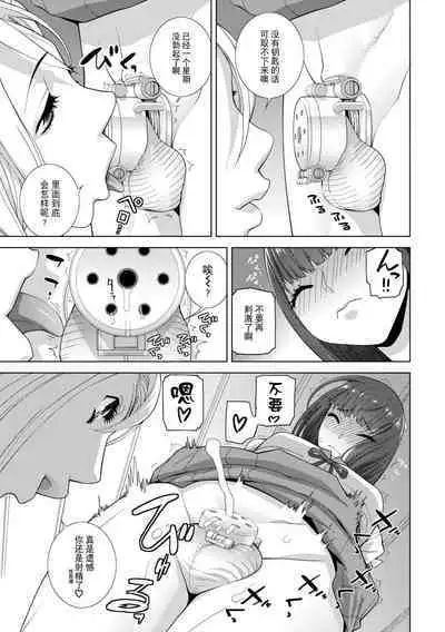 [Shinobu Tanei] Imouto ni Okasareru Kyousei Josou Ani - Forced transvestite brother-in-law raped by sister-in-law [Chinese] [BLUE氪个人翻译] [Digital]