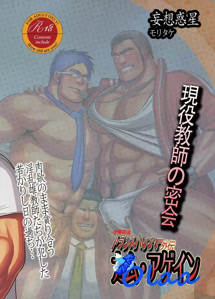 Kamu agein ~ mitchaku! Shinjin kyōiku tantō ~