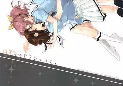 Doutoubun no SEXUALITY