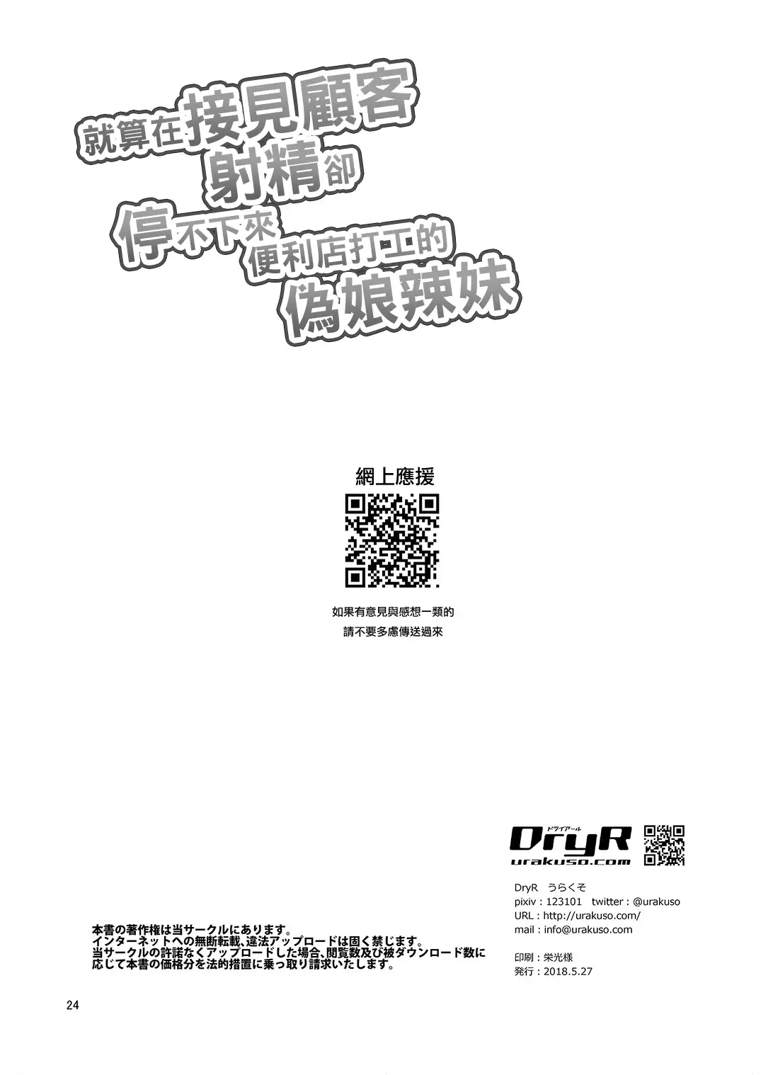 Sekkyakuchuu demo Shasei ga Tomaranai Conveni Beit Josou Gal