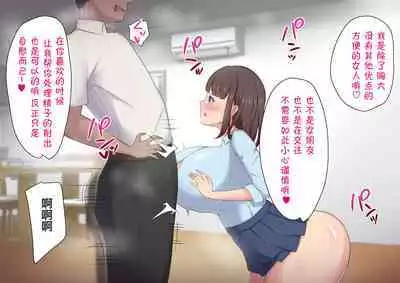 ムチムチJKの爆乳に勝てるワケない…っ!純情ビッチに逆寝取られて連続中出