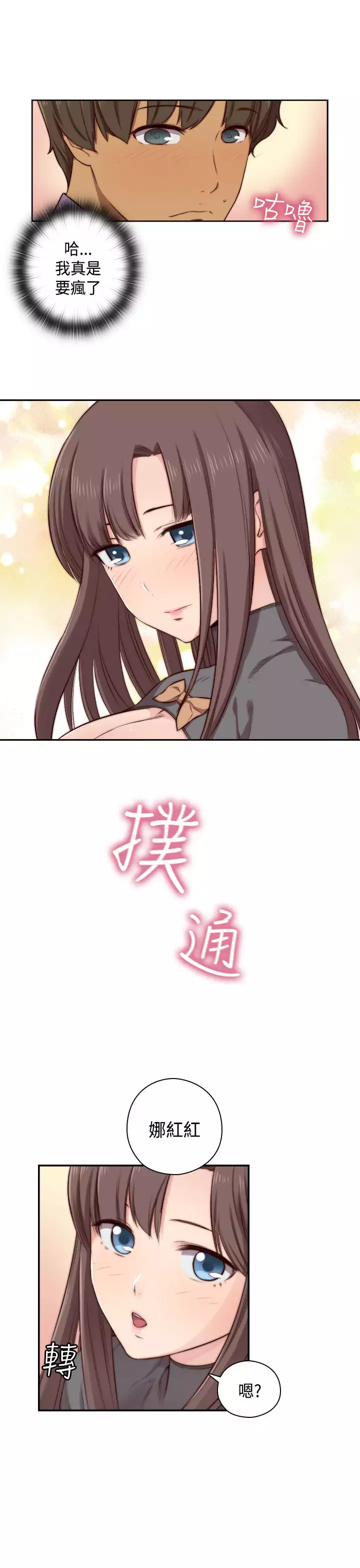 H-Campus H校园<第2季> Ch.47~50 中文