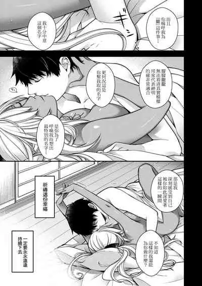 [Hiyoshi Hana] Meguriai no Kemono | 廻逢的人外神 [Chinese]