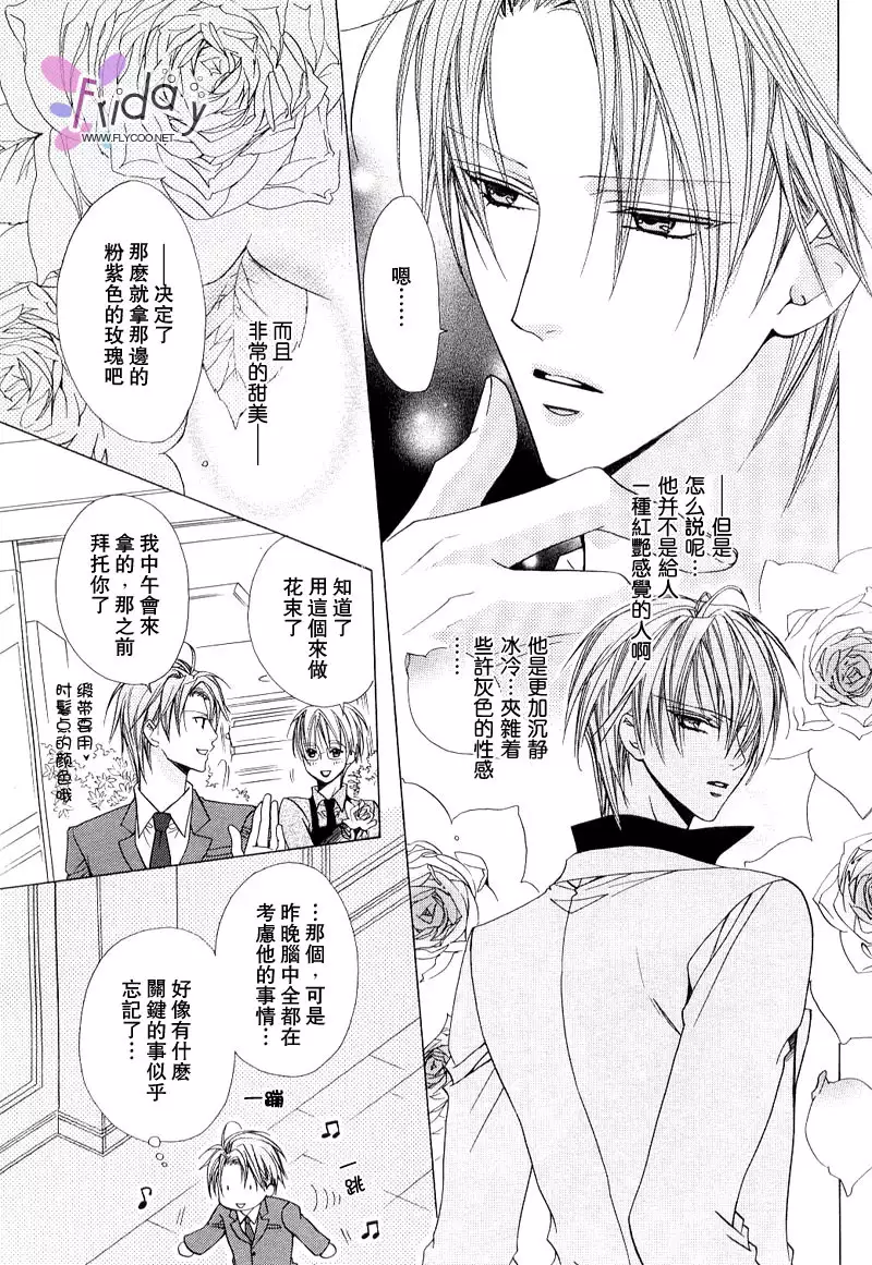 Bitter ～kare no hisoyaka na seppun～