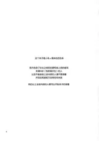 (Bokura no Love Live! 7) [Niratama (Sekihara, Hiroto)] Watashi wa Harenchi dewa Arimasen! - I'm not a Licentious Person! (Love Live!) [Chinese] [脸肿汉化组]