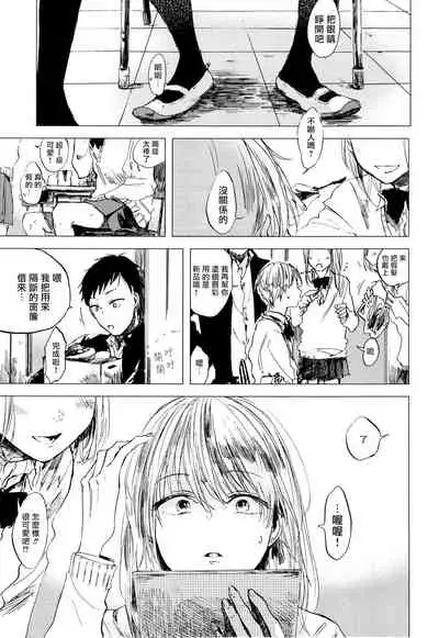 [Azumi Tsuna] Yoku Mite, Sensei | 好好看着、老师 1-4 [Chinese] [拾荒者汉化组] [Digital]