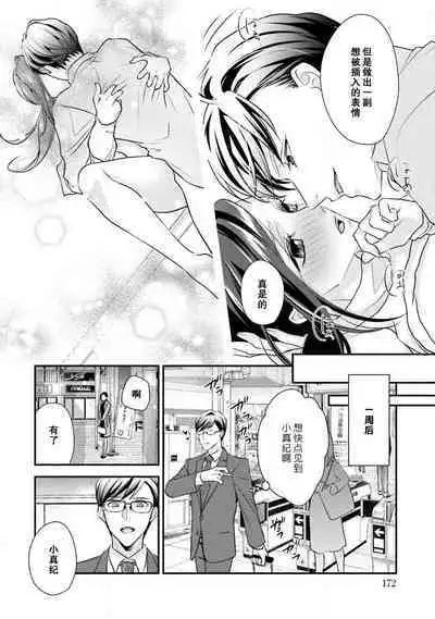 Sagi Kekkon Renaichuu 本篇+after story