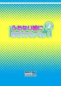 [Futanarun (Kurenai Yuuji)] Futanari Musume ni Okasarechau! 2 [English] [Kusanyagi] [Digital]