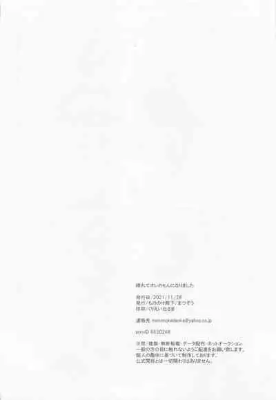 Harete Ore no Mon ni Narimashita