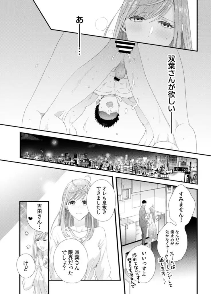 Please Let Me Hold You Futaba-San! Ch. 1-4