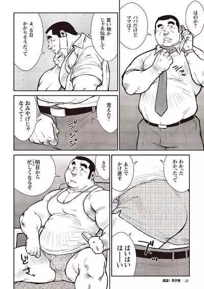 [Ebisubashi Seizou] Ebisubashi Seizou Tanpen Manga Shuu 2 Fuuun! Danshi Ryou [Bunsatsuban] PART 2 Bousou Hantou Taifuu Zensen Ch. 1 + Ch. 2 [Digital]