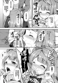 (COMIC1☆10) [Sugar*Berry*Syrup (Kuroe)] Boku dake no Kotori-chan (Love Live!) [Chinese] [無邪気漢化組]