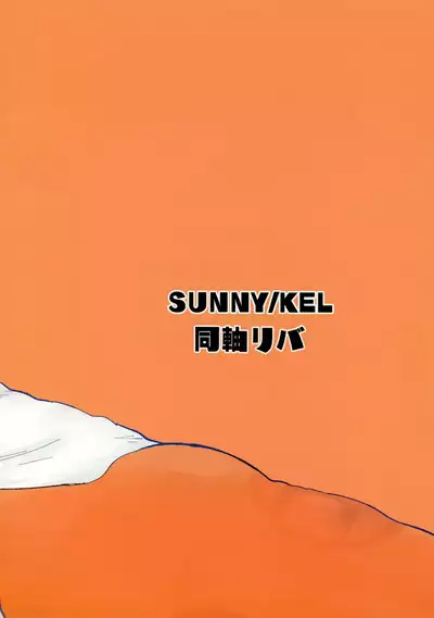 Kel no Ie ni Tomatta Toki no Tadashii Sugoshikata ga Manaberu Hon - How to spend a sleepover