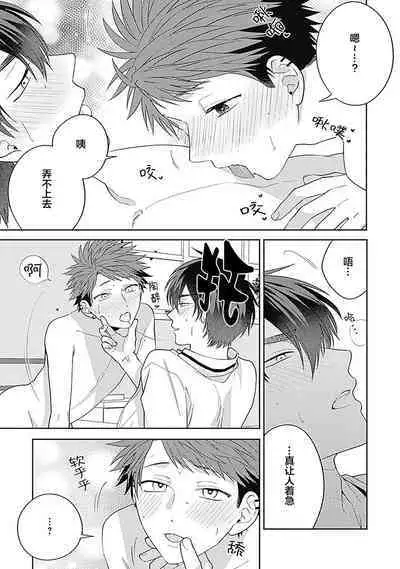 [Hashimoto Mitsu]作為學生會成員教育後輩(?)，不知為何變成了愛情喜劇[Chinese] [看海汉化组]