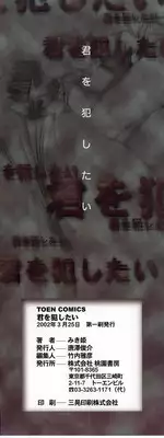 [Mikihime] Kimi o Okashitai