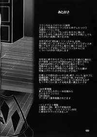 [Angelic Feather (Land Sale)] FLAN-CHAN COOL BIZ (Touhou Project) [Digital]