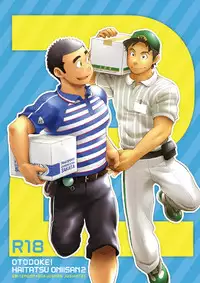 (C83) [Ebitendon, Dokudenpa Jushintei (Torakichi, Kobucha)] Otodoke! Haitatsu Onii-san 2