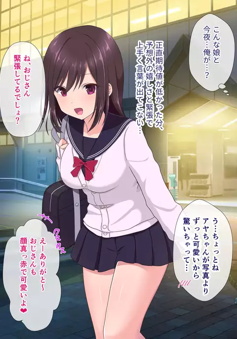 Enkou Musume wa Okozukai yori Oji-san ga Hoshiku Nacchatta!?