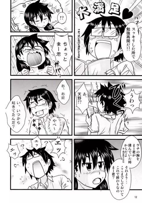 Muchimuchi Amanocchi