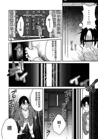 Oni no Esa ja Arimasen | 我才不是妖怪的食物 1