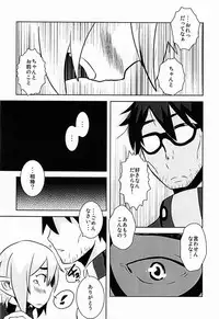 (Shota Scratch 18) [Sakaiya (Kozirow)] Ore no Aibou ga Homo de Ki ga Tsuitara Koibito ni Natte ita Ken ni Tsuite (Phantasy Star Online 2)