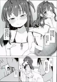 (C90) [Meshikutteneru. (Atage)] Ironna Ojisan to Yacchauko [Chinese] [萝莉援助汉化组]