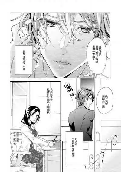 [Aizen Mana] Hagukumi-ai wa maiban komame ni ~ toshishita kareshi no 凸 seicho kiroku | 每晚都要勤勤勉勉培育愛～年下男友的凸成長紀錄～ Ch.1-6 end [Chinese] [莉赛特汉化组]