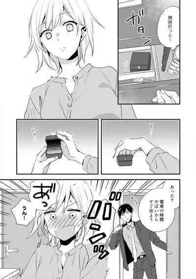 Love Coffre M Unmei no Aite ga Yayakoshii! 1-12