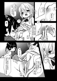 (C86) [Nanika (Sakuna)] Akuma no Asobi -Kodomo no Tsukurikata- (Touhou Project) [Chinese] [Kanade汉化组]