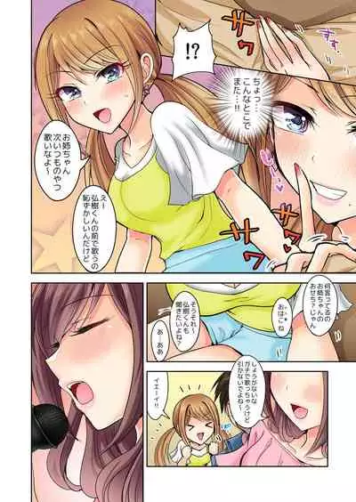 [Suzue] Naze, Teiden shitara Ore no Sakippo ga Gal ni Haitte ita no ka? ~Sasatte ita no wa Ane? Imouto?~ 1-5