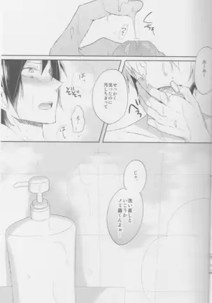 Bubble Cream - Durarara doujinshi Japanese