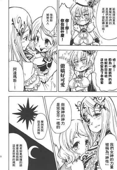 (Kossori Waru no desu... Ouji) [Tarutaru! (Hinata Mikaze)] Majin no Nie ~Go~ (Jou) (Sennen Sensou Aigis) [Chinese] [基德漢化組]