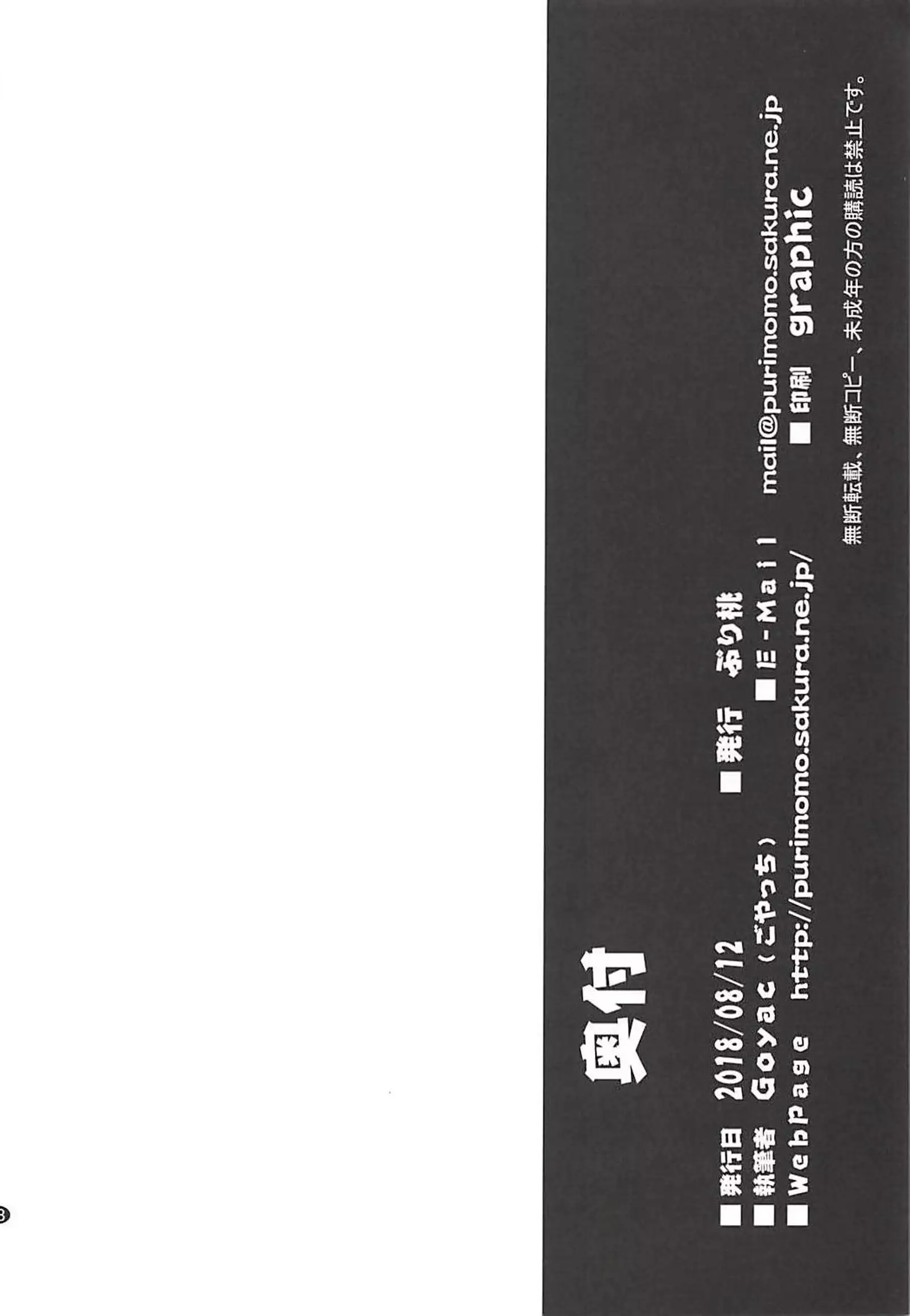 Sankakkei no, Himitsu