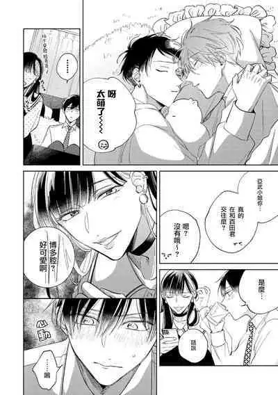 [Arata Licca] Oni Joushi Gokudera-san wa Abakaretai. | 魔鬼上司·狱寺先生想暴露 Ch. 7-12+加笔+13 [Chinese] [Digital]