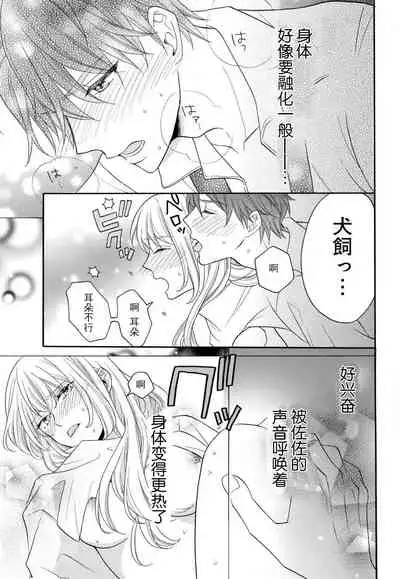 [Wa chiku mo rin] zettai aishō 100-pāsento daikirainanoni Karada ga yobi au… | 绝对相性100% 明明最讨厌了但身体却很合拍… 1-2 [Chinese] [莉赛特汉化组]