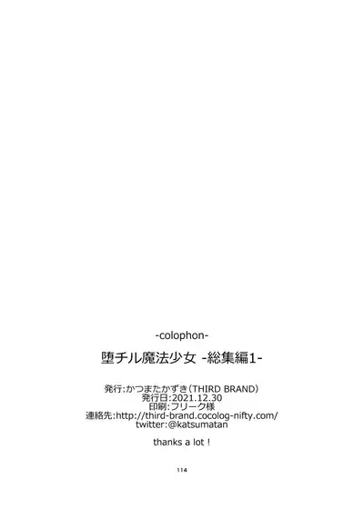 [THIRD BRAND (Katsumata Kazuki)] Ochiru Mahou Shoujo -Soushuuhen 1- (Fate/kaleid liner Prisma Illya) [Digital]