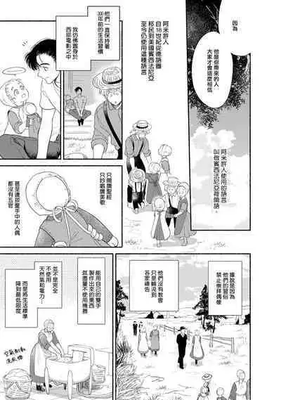 Rumspringa no Joukei | 徘徊期少年 Ch. 1-5