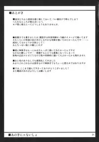 (Kouroumu 6) [04U (Misasagi Task)] Anoko nya Naisho (Touhou Project)