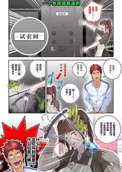 [Comagire (Kajima)] Shiko Nuki in the Fitting Room ~Saishimochi Taiiku Kyoushi ga Sukebe Pants Haka Sarete Shichakushitsu de Gekishiko Nuki Sarechaimashita~ | 体育老师在试衣间里被虐奸 [Chinese] [桃紫の汉化] [Decensored] [Digital]