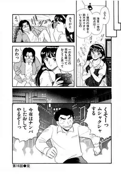 Pheromone legend Vol.2 14-18