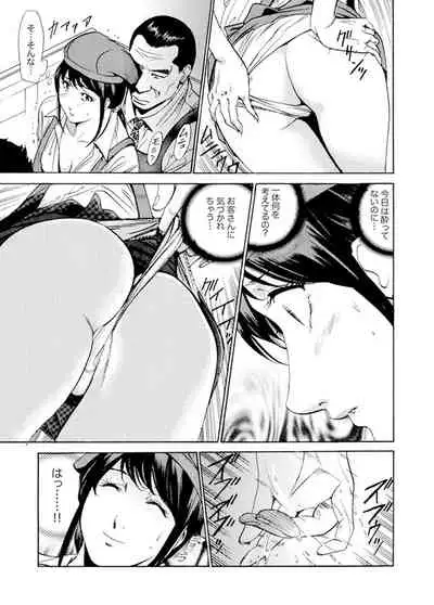 [Fontin] パート先で寝取られた人妻〜店長は執拗な愛撫を繰り返し、私をイカせ続けた 1-2