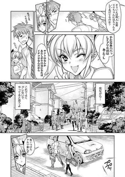 Hame Imoto 〜 Harem meito shisutazu 〜