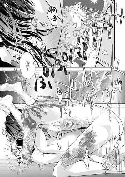 [Aizen Mana] Sumi-iri osananajimi no sokubaku ga tsurai | 浑身都是刺青的青梅竹马控制欲超强 1-7 [Chinese] [莉赛特汉化组]